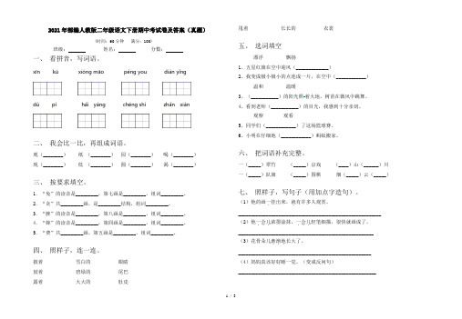 2021年部编人教版二年级语文下册期中考试卷及答案(真题)