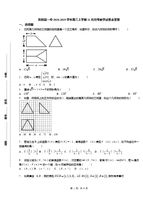 枞阳县一中2018-2019学年高三上学期11月月考数学试卷含答案