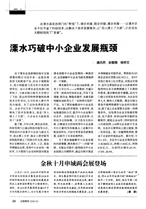 金秋十月申城两会展登场