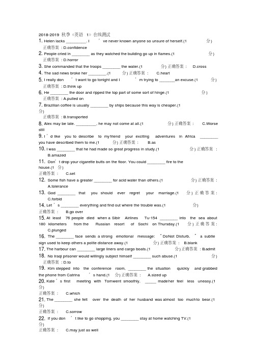 2018-2019秋季厦门大学《英语1》在线练习