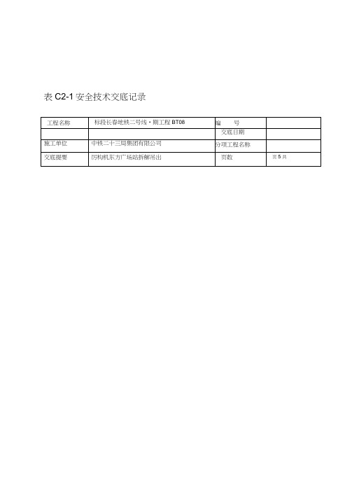 盾构机拆机吊出安全技术交底