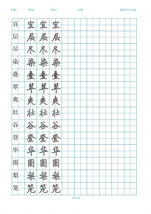 人教版小学语文二年级上册生字表一(练字打印版)