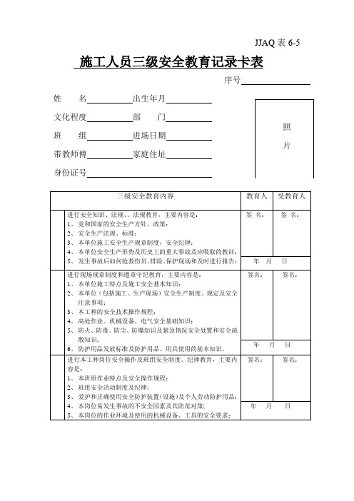 职工安全教育记录卡