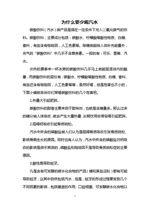 为什么要少喝汽水