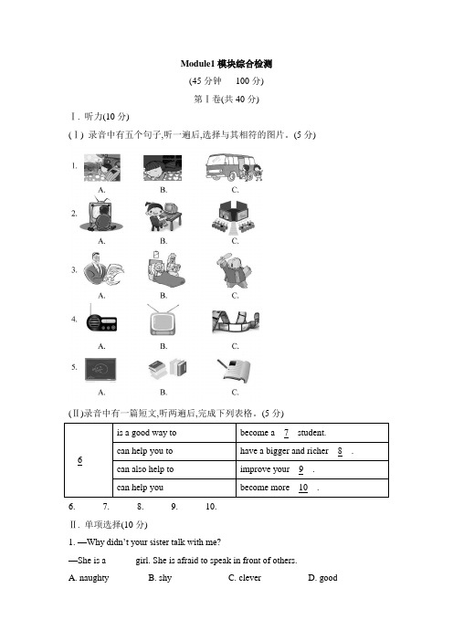 外研版英语八年级上册Module1 模块检测题