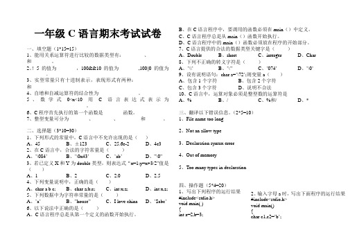 一年级上学期C语言期末考试试卷