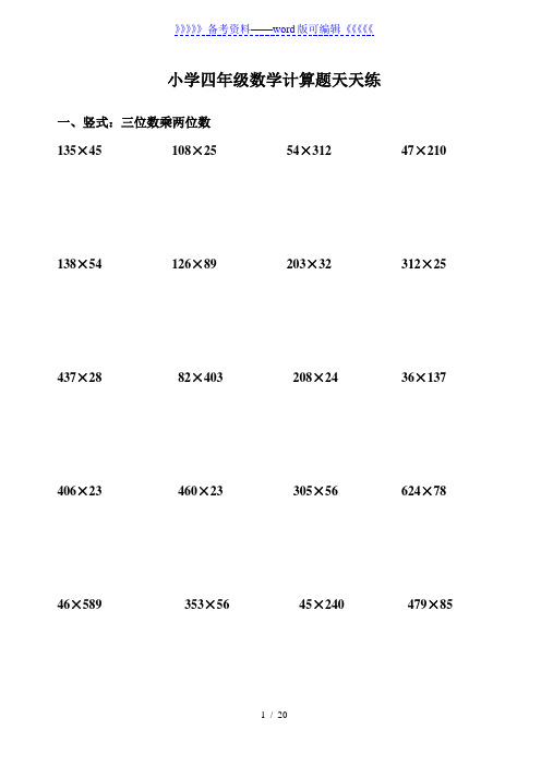 小学四年级数学计算题天天练