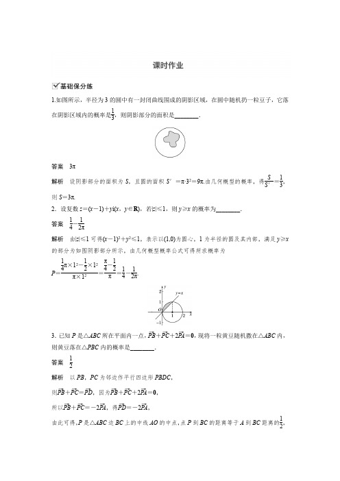 2019版高考数学大一轮复习江苏专版文档：第十二章 概