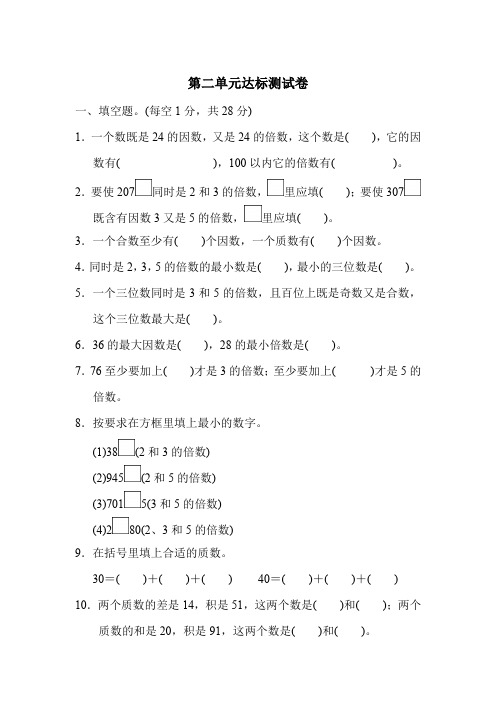 新人教版五年级下册数学下册第2单元单元测试卷(4套含答案)