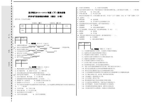 6.11《汽车电气设备构造与维修》试题3(高二下中职)