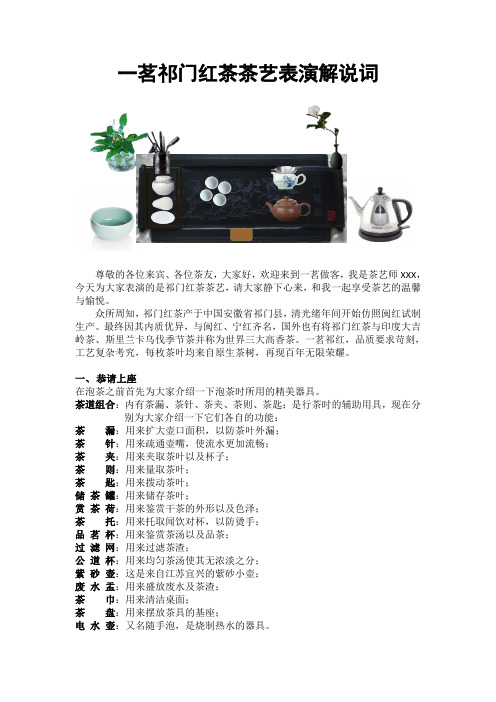 一茗祁门红茶茶艺