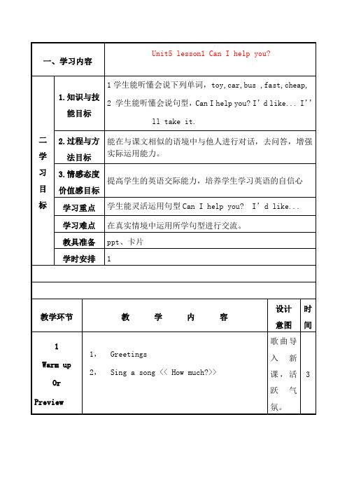 小学英语_鲁科版小学英语四年级下册unit5lesson1教学设计学情分析教材分析课后反思