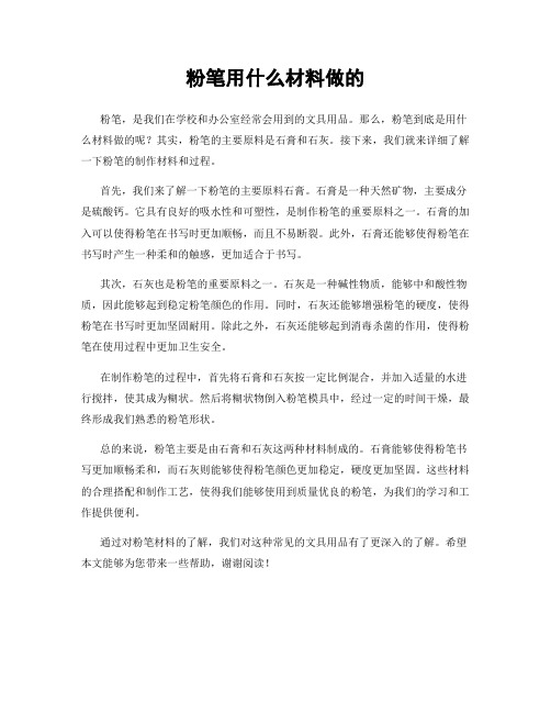 粉笔用什么材料做的