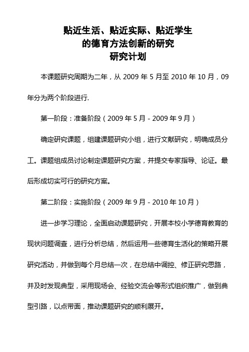 贴近生活、贴近实际、贴近学生——研究计划01