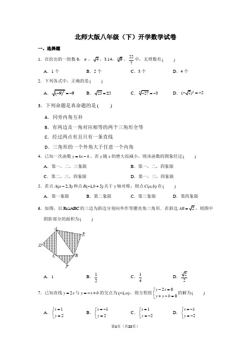 北师大版八年级下册数学试卷