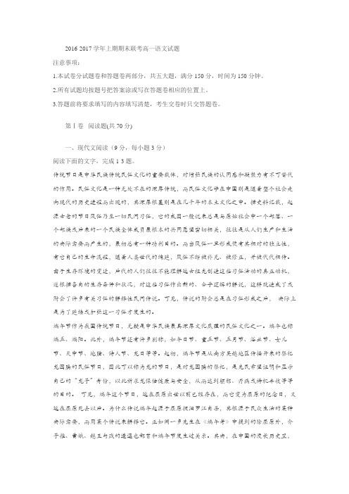 河南省商丘、开封九校2016-2017高一语文上学期期末联考试题(含答案)