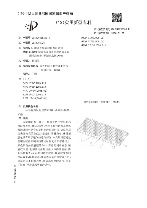 【CN209898954U】一种具有热反射层的布料以及被套、睡袋、床垫【专利】