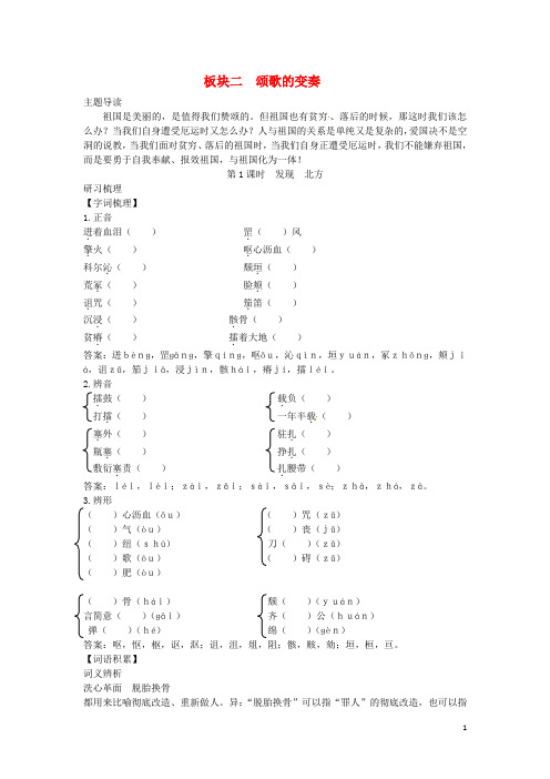 2021年高中语文 讲练测 第一专题《发现》苏教版必修3