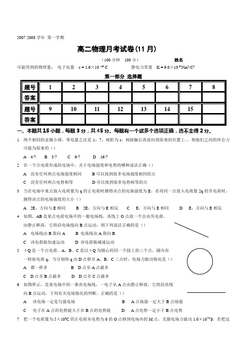 高二物理月考试卷(11月)