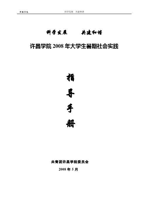 科学发展共建和谐