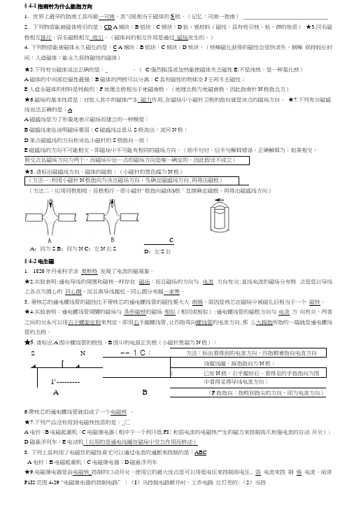 八下科学第四章_电与磁知识点全面扫描(有答案)(精品).docx