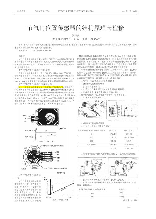 节气门位置传感器的结构原理与检修(1)