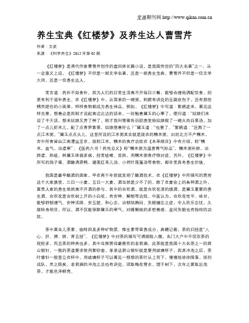 养生宝典《红楼梦》及养生达人曹雪芹