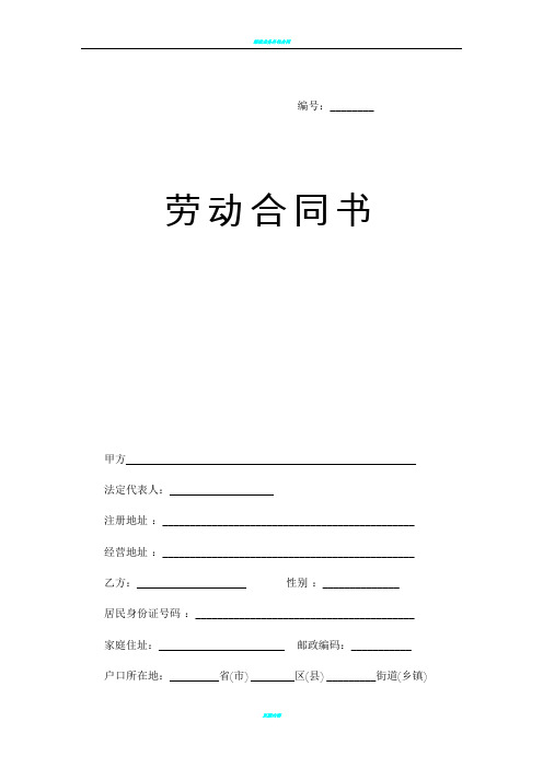 郑州市人力资源和社会保障局劳动合同范本