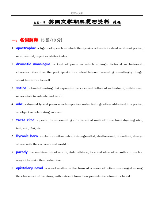 英国文学期末复习资料整理