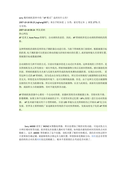 sony数码相机AF