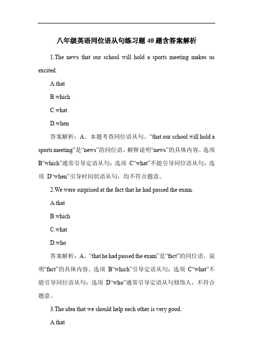 八年级英语同位语从句练习题40题含答案解析