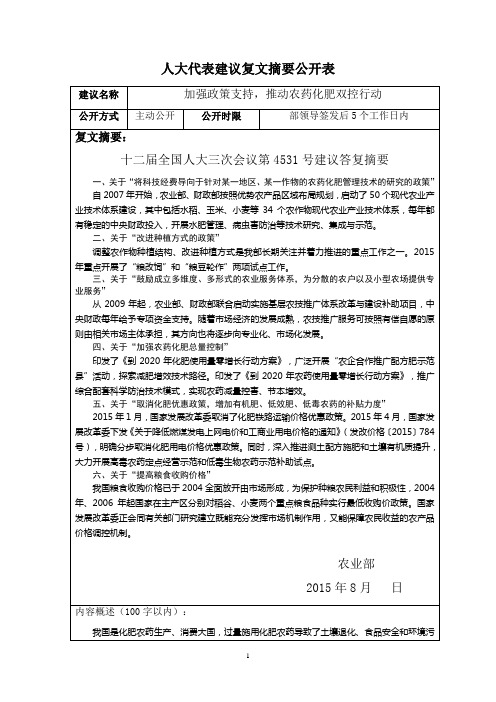 人大代表建议复文摘要公开表