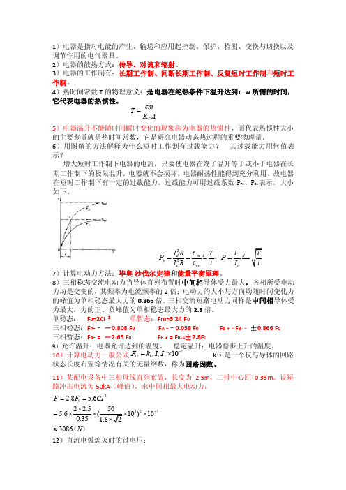 电器复习——精选推荐