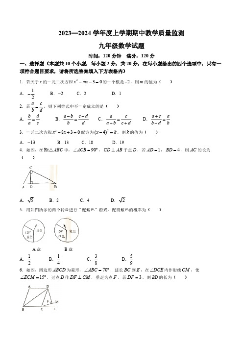 辽宁省丹东市东港市2023-2024学年九年级上学期期中数学试题(含答案)