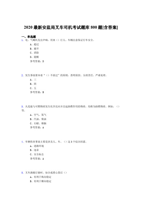 最新版精选2020安监局叉车司机模拟题库800题(含参考答案)