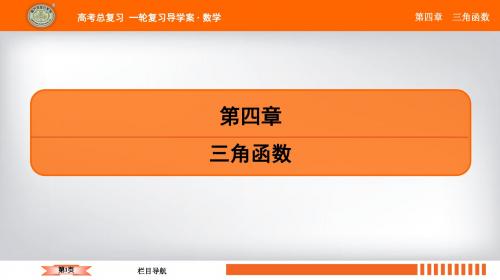 2020年江苏省高中数学一轮复习南方凤凰台基础版课件第四章第28课三角函数的综合应用