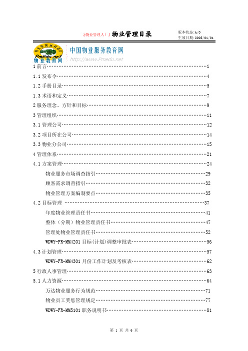 万达物业质量管理手册及表格(56个文件201页)