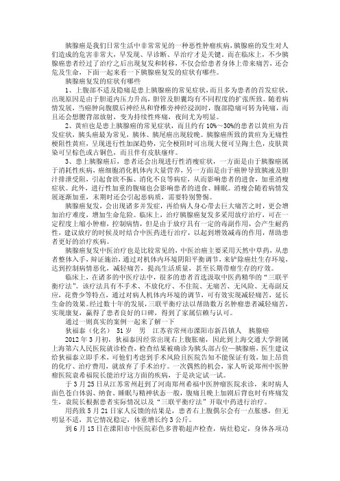 胰腺癌复发的严重性会出现哪些症状