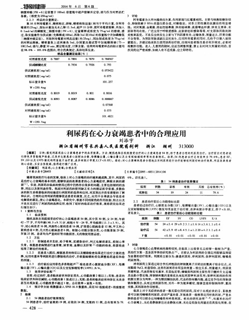 利尿药在心力衰竭患者中的合理应用