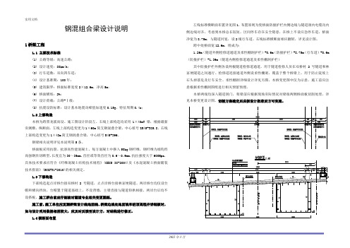 钢混组合梁设计说明