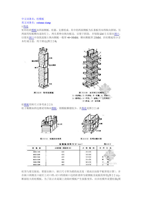 柱模板