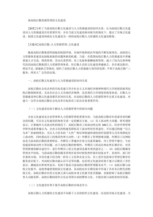 谈高校后勤资源管理的文化建设