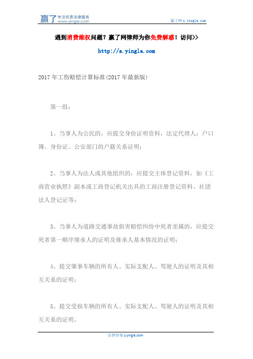 2017年工伤赔偿计算标准(2017年最新版)