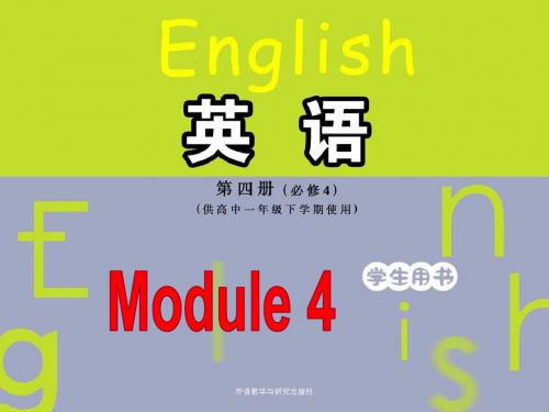 高中英语必修4第四单元 Introduction and Reading(共30张PPT)