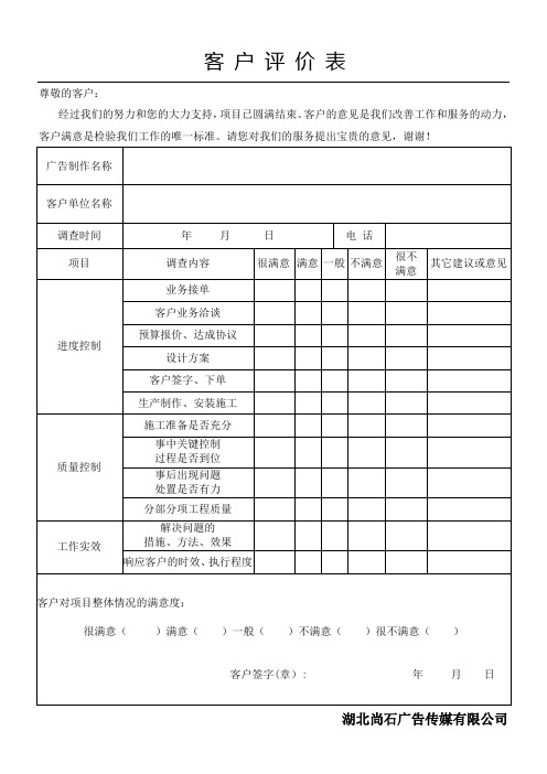 客户评价表