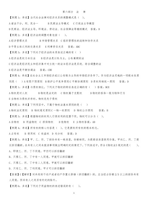 中级经济师考试试题汇编(法律)