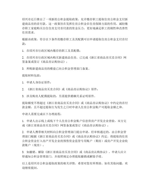 绍兴购房合同公积金提取