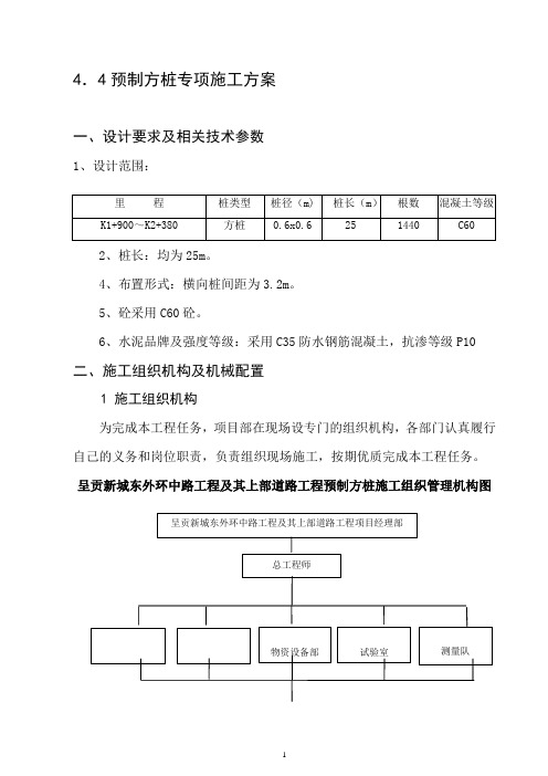 预制方桩施工方案