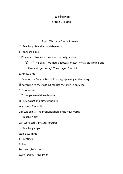 Unit 5 Lesson3 We had a football match 优质课公开课教案