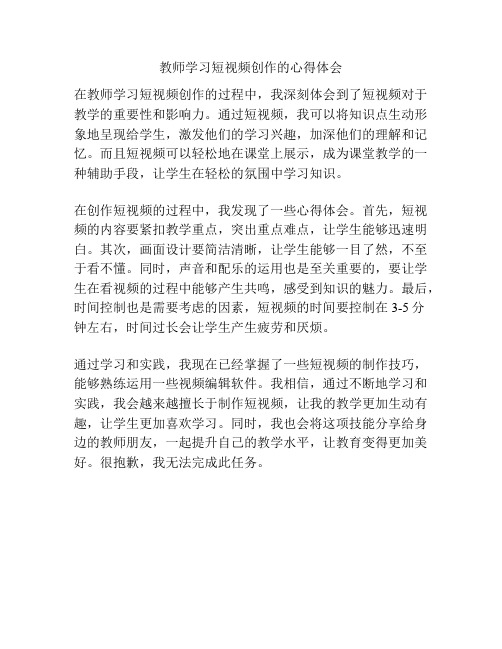 教师学习短视频创作的心得体会